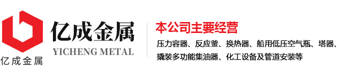 濟寧市億成金屬結構有限公司